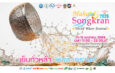 ททท. ปักหมุดกรุงเทพฯ จุดหมายสงกรานต์โลก กับ “Maha Songkran World Water Festival 2026”