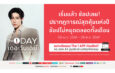 “เริ่มแล้ววันนี้! The 1 Day 2026 ช้อปมันส์ทั้งเดือน รับคูปอง 600 บาท ไม่มีขั้นต่ำ กด Join ครั้งเดียวรับสิทธิ์ทุกดีล”