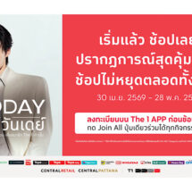 “เริ่มแล้ววันนี้! The 1 Day 2026 ช้อปมันส์ทั้งเดือน รับคูปอง 600 บาท ไม่มีขั้นต่ำ กด Join ครั้งเดียวรับสิทธิ์ทุกดีล”