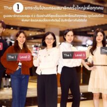The 1 ยกระดับโปรแกรมสมาชิกครั้งใหญ่เพื่อทุกคน ดูแลสมาชิกครอบคลุม 4 ระดับอย่างดีที่สุด เพื่อมอบสิทธิ์ตรงใจทุกกลุ่ม ทุกไลฟ์สไตล์ พิเศษ! ช้อปสะสมเลื่อนระดับวันนี้ รับสิทธิ์ยาวถึงปีถัดไป