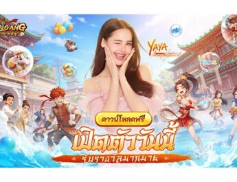 MMORPG จอมยุทธ์ลิขสิทธิ์แท้ “Yulgang:ยุทธภพสนุก” เปิดให้บริการทั้งสองแพลตฟอร์ม เผยกิจกรรมของรางวัลฉลองเปิดเซิร์ฟ ร่วมสนุกเทศกาลสงกรานต์กับ ญาญ่า-อุรัสยา และ หม่ำ-จ๊กม๊ก ในโลกยุทธภพ