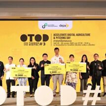 ดีป้า เดินสายโรดโชว์ Accelerate Digital Agriculture & Digital Agriculture Pitching Day ภาคเหนือตอนบน ในโครงการ OTOD #3 เตรียมบุกชลบุรี ชวนชาวภาตะวันออกร่วมกิจกรรม 7-8 พ.ค. นี้