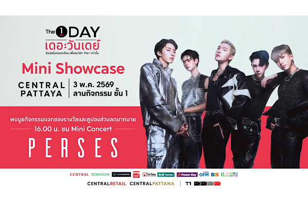 The 1 Day 2026 ปรากฏการณ์สุดคุ้มแห่งปี ช้อปไม่หยุดตลอดทั้งเดือน จัดงาน “The 1 Day Mini Showcase” ณ Central Pattaya เตรียมกรี๊ดสนั่นกับมินิคอนเสิร์ตสุดเอ็กซ์คลูซีฟจากวง PERSES ศิลปิน T-POP สุดฮอต