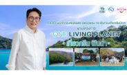 ททท. ผนึกกำลังพันธมิตร อัดโปรแรง กระตุ้นท่องเที่ยวเชิงนิเวศ ผ่านโครงการ “One Living Planet เที่ยวกรีน ฟินฉ่ำ”