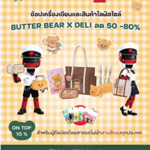  สายสีแดงตัดริบบิ้น “Back to School” RED Line X Deli