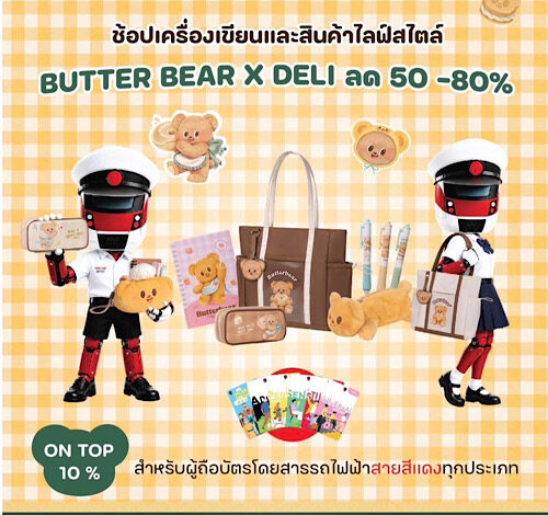  สายสีแดงตัดริบบิ้น “Back to School” RED Line X Deli