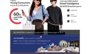 The 1 Insight ชี้คนรุ่นใหม่ (Young Consumers) เป็นแรงขับเคลื่อนหลัก เปลี่ยนเกมตลาดลักชัวรี ดัน ‘Accessible Luxury สินค้าลักชัวรีแฟชั่นและบิวตี้ในราคาเข้าถึงได้’ ยอดขายสูงกว่า 3 เท่า!