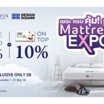 Lotus Mattress จับมือ SB Design Square จัดโปรฯ ใหญ่กลางปี!