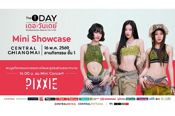 ชาวเชียงใหม่เตรียมม่วนให้สุดพลัง! พบกับ “The 1 Day Mini Showcase” มินิคอนเสิร์ตสุดเอ็กซ์คลูซีฟจากวง PiXXiE” ณ Central Chiangmai