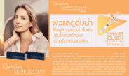 Sculptra โปรแกรมฟื้นโครงสร้างผิว สำหรับลุคอ่อนเยาว์ที่ดูเป็นธรรมชาติ