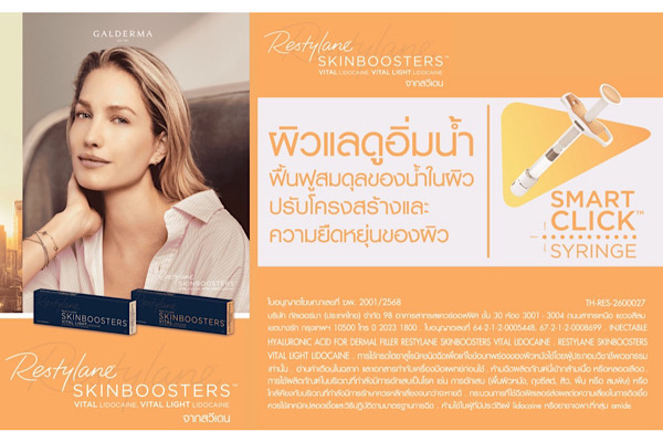 Sculptra โปรแกรมฟื้นโครงสร้างผิว สำหรับลุคอ่อนเยาว์ที่ดูเป็นธรรมชาติ