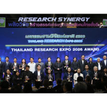 ยกระดับคุณภาพชีวิตด้วยงานวิจัยไทย กรมการแพทย์แผนไทยฯ–ศิลปากร คว้าถ้วยพระราชทานในงานมหกรรมงานวิจัยแห่งชาติ 2569 สะท้อนศักยภาพงานวิจัยไทยสู่การใช้ประโยชน์จริง