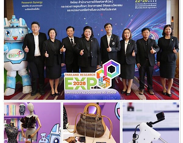 Thailand Research Expo 2026 รวมสุดยอดงานวิจัยไทย สร้างเศรษฐกิจและสังคมแห่งอนาคต