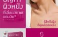 Sculptra โปรแกรมฟื้นโครงสร้างผิว สำหรับลุคอ่อนเยาว์ที่ดูเป็นธรรมชาติ