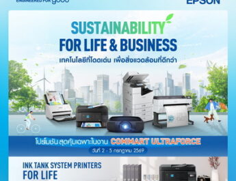 เอปสันชู EcoTank พร้อมรับประกัน 5 ปี ใน Commart UltraForce 2026