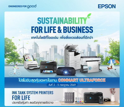 เอปสันชู EcoTank พร้อมรับประกัน 5 ปี ใน Commart UltraForce 2026