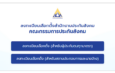 ด่วน!ผู้ประกันตน 11 ล้านเสียง รีบลงทะเบียนเลือกตั้ง บอร์ดประกันสังคม ภายใน 15 ก.ค.นี้ ร่วมกำหนดอนาคตสวัสดิการแรงงาน