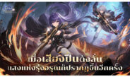 Ragnarok Origin Classic เปิดตัว Glast Heim พร้อมอาชีพใหม่ Gunslinger เเล้ววันนี้! ชูระบบ Monthly Pass เพื่อการเล่นที่ยุติธรรม