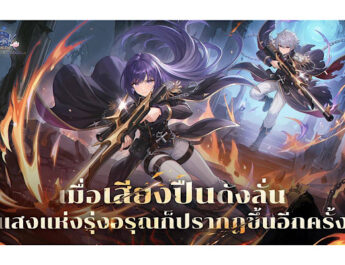 Ragnarok Origin Classic เปิดตัว Glast Heim พร้อมอาชีพใหม่ Gunslinger เเล้ววันนี้! ชูระบบ Monthly Pass เพื่อการเล่นที่ยุติธรรม