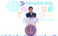 “มหกรรมการค้าชายแดนสระแก้ว 2026” โครงการขยายการค้าการลงทุนชายแดนและเขตพัฒนาเศรษฐกิจพิเศษ
