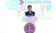 “มหกรรมการค้าชายแดนสระแก้ว 2026” โครงการขยายการค้าการลงทุนชายแดนและเขตพัฒนาเศรษฐกิจพิเศษ