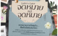OKMD ชวนคนไทย “เขียนถึงอนาคต” ผ่าน Letter for Later – จดหมายแด่จุดหมาย คัดจัดแสดงในศูนย์การเรียนรู้แห่งชาติ ก่อนเปิดในอีก 3 ปีข้างหน้า