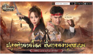 เทียนหลง Origin – ปลุกยุทธภพ เปิดลงทะเบียนล่วงหน้า ดึง “ตะวันฉาย-ซานิ” ปลุกตำนาน MMO กิมย้งยุคใหม่