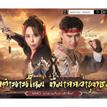 เทียนหลง Origin – ปลุกยุทธภพ เปิดลงทะเบียนล่วงหน้า ดึง “ตะวันฉาย-ซานิ” ปลุกตำนาน MMO กิมย้งยุคใหม่