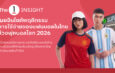 The 1 Insight เผยอินไซต์การใช้จ่ายของแฟนบอลในไทยช่วงฟุตบอลโลก 2026 ชี้ฟุตบอลโลกจุดกระแสเชียร์ร้อนแรงในไทย กระตุ้นยอดใช้จ่ายพร้อมดึงผู้บริโภคหน้าใหม่เข้าสู่หมวดสินค้ากีฬา