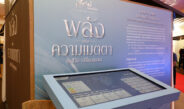 สำนักงาน ป.ป.ส. จัดงานมหกรรมกองทุนแม่ของแผ่นดิน ประจำปี 2569 ภายใต้แนวคิด “พลังแห่งความเมตตา ชุบชีวิต เปลี่ยนชุมชน” สานต่อพระราชปณิธานคุ้มครองลูกหลานไทยให้พ้นภัยยาเสพติด