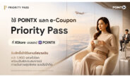 POINTX ร่วมกับ Collinson International ปลดล็อกการเข้าถึง Airport Lounge และประสบการณ์การเดินทางระดับโลก ผ่าน Priority Pass ครอบคลุมกว่า 1,900 แห่งทั่วโลกแบบไม่จำกัด
