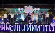 ททท. ชวนเที่ยวใกล้กรุงฯ เติมสีสันภาคตะวันออกกับงาน “ททท.ชวนเที่ยว…ไปกันปราการ – Eastern Flavor Fest”