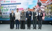 ททท. ร่วมมือกับ จุฬาลงกรณ์มหาวิทยาลัย จัดสัมมนาทางวิชาการและการตลาดเชิงรุก แนะเคล็ดลับปรับธุรกิจท่องเที่ยวไทย “ขายได้ ขายดี ขายนาน”