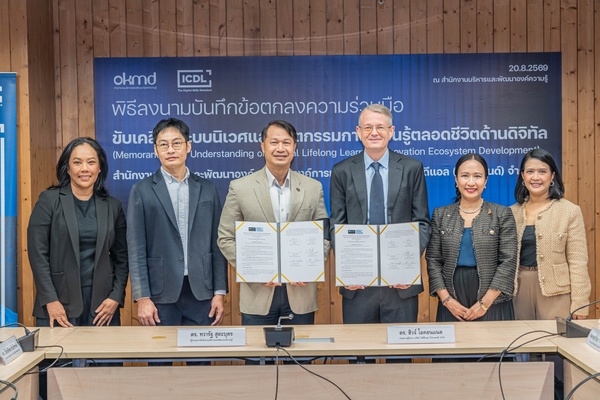 OKMD จับมือ ICDL Thailand ยกระดับระบบนิเวศการเรียนรู้ดิจิทัลของไทย เชื่อมมาตรฐานสากล สร้างทักษะ AI–Digital Skills รองรับการเรียนรู้ตลอดชีวิต