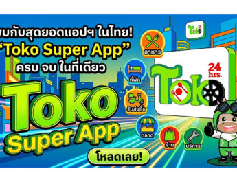 Toko Super App เปิดตัว “ระบบมิเตอร์ดาวเทียม” ชูฟีเจอร์เลือกคนขับเอง 100% นำร่องปากช่อง-เขาใหญ่ เล็งขยายทั่วไทย