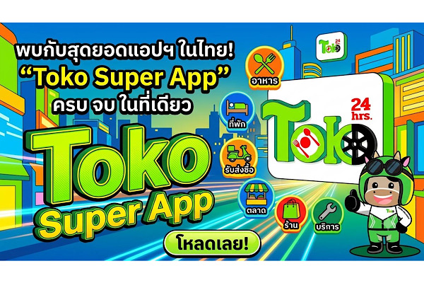 Toko Super App เปิดตัว “ระบบมิเตอร์ดาวเทียม” ชูฟีเจอร์เลือกคนขับเอง 100% นำร่องปากช่อง-เขาใหญ่ เล็งขยายทั่วไทย