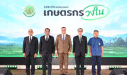 สภาเกษตรกรแห่งชาติ เปิดตัว ‘เกษตรกรวงใน’ แพลตฟอร์มรับฟังเสียงเกษตรกร ที่ยืนยันตัวตนจริงด้วย ThaiD ปิดจุดอ่อนข้อมูลเดินช้า เริ่มใช้งานตั้งแต่ 1 ก.ย. 69 เป็นต้นไป