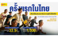 ทิพยประกันชีวิต เปิดตัวนวัตกรรมประกันยุคใหม่เพื่อรองรับสังคมสูงวัย “ออมสิน บำนาญ เดอะซีรีส์” ครั้งแรกในไทยปรับเปลี่ยนช่วงอายุรับบำนาญได้