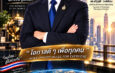 เจาะอาณาจักรธุรกิจ “ดร.ณัฐวุฒิ” เจ้าสัวแห่ง บจ. AURELIAN GROUP และกลุ่มธุรกิจ AG เผยสินทรัพย์สามหมื่นกว่าล้าน ครอบคลุมธุรกิจครบวงจร