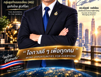 เจาะอาณาจักรธุรกิจ “ดร.ณัฐวุฒิ” เจ้าสัวแห่ง บจ. AURELIAN GROUP และกลุ่มธุรกิจ AG เผยสินทรัพย์สามหมื่นกว่าล้าน ครอบคลุมธุรกิจครบวงจร