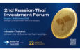 เวทีลงทุนรัสเซีย-ไทย ครั้งที่ 2 (RTIF2026) เตรียมเปิดฉากปลายตุลาคมนี้ ปักหมุดกรุงเทพฯ ชูแนวคิดก้าวสู่ยุคใหม่แห่งความร่วมมือทางเศรษฐกิจ