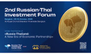 เวทีลงทุนรัสเซีย-ไทย ครั้งที่ 2 (RTIF2026) เตรียมเปิดฉากปลายตุลาคมนี้ ปักหมุดกรุงเทพฯ ชูแนวคิดก้าวสู่ยุคใหม่แห่งความร่วมมือทางเศรษฐกิจ